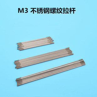 M3金属拉杆/球头扣拉杆/丝杆/双头螺纹连杆/两头螺纹球头连杆拉杆