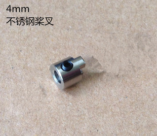 4mm桨叉 无刷电船甲醇船4*8mm不锈钢制桨叉 螺旋桨卡头