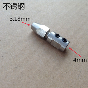 4mm电机轴索头/锁头电机轴4mm锁3.18mm软轴电船锁头4*3.18mm索头