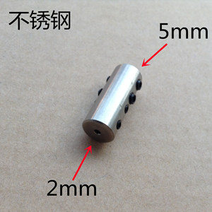 遥控电船5mm * 2mm连接头 电船轴系连接头/联轴器电机连接头
