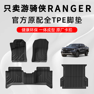 福特游骑侠脚垫 江铃福特Ranger皮卡游骑侠专用TPE汽车脚垫全包围