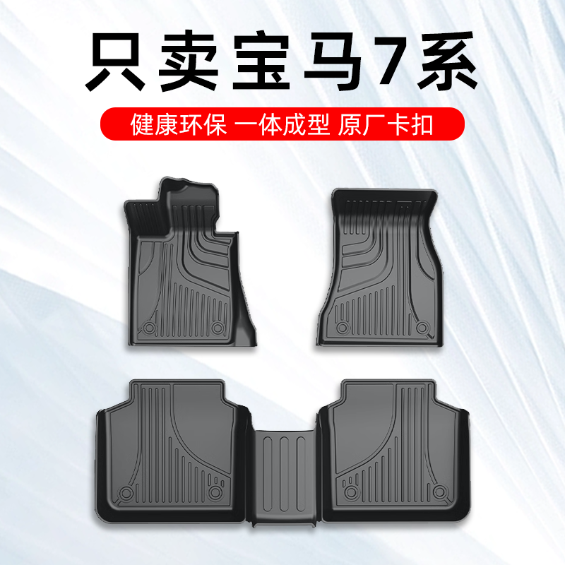 宝马7系专用脚垫TPE大包围防水