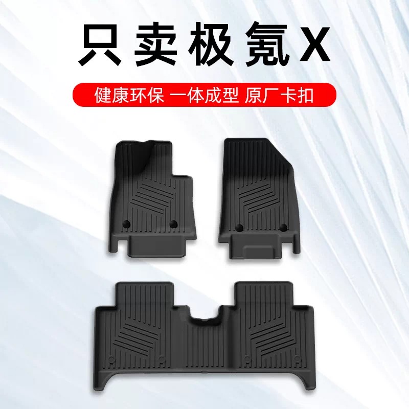 极氪X专用TPE汽车脚垫