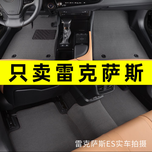 雷克萨斯专车专用汽车脚垫原厂