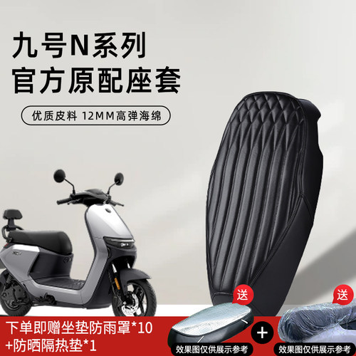 九号N系列专用座坐垫套配件改装