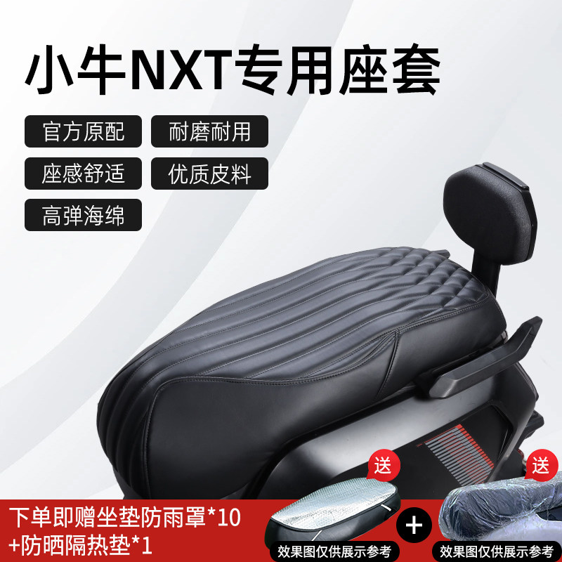 小牛NXT专用座套改装配件坐垫套