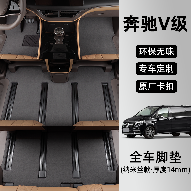 奔驰V级专用脚垫原厂地毯式