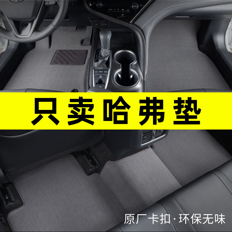 哈弗专车专用汽车脚垫原厂地毯