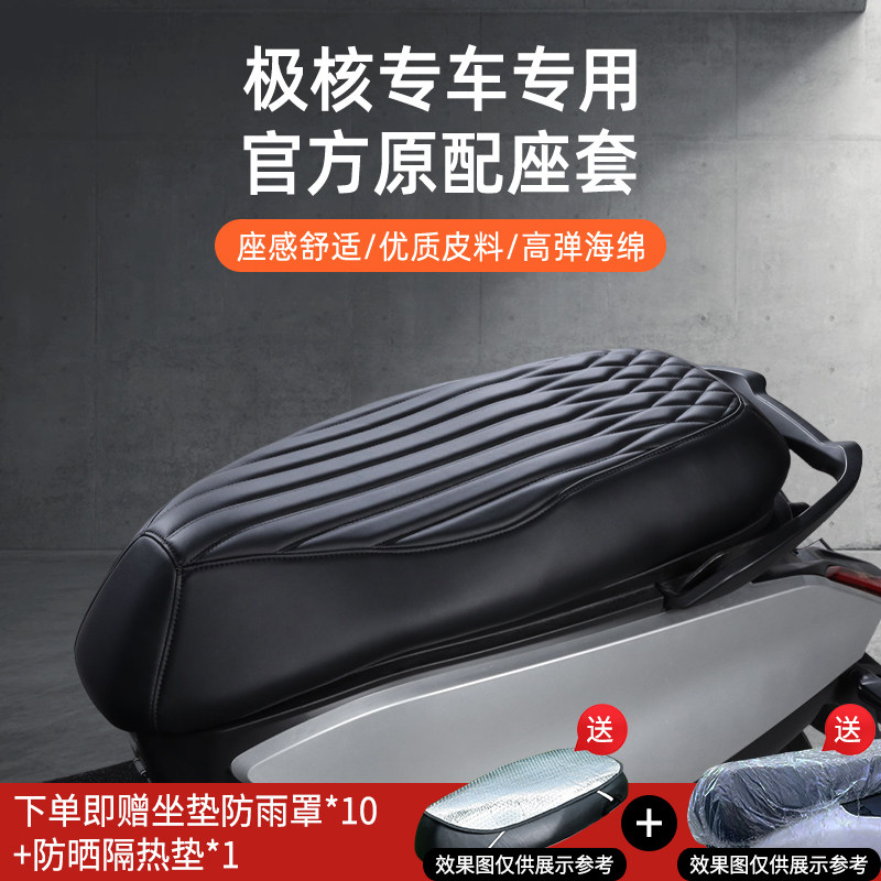 极核专用座套电动车坐垫套防水