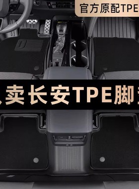 长安CS75PLUSCS55欧尚X5PLUS逸动糯玉米启源Q07A07UINVZT脚垫TPE