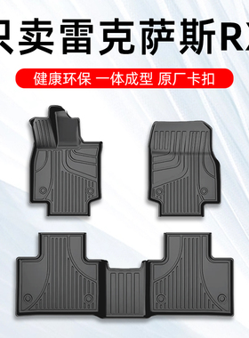 适用雷克萨斯rx300rx270RX450H 26款rx350hrx500h专用TPE汽车脚垫