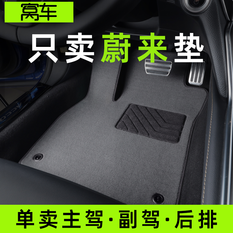 蔚来专车专用汽车脚垫原厂地毯