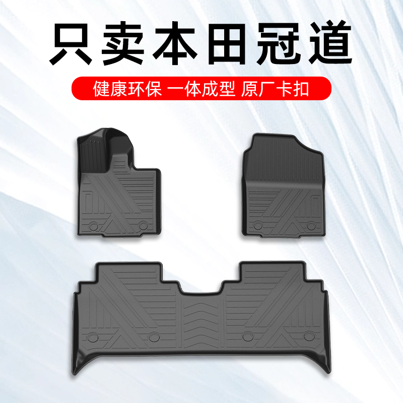 本田冠道脚垫 2023款广汽冠道专用汽车脚垫TPE全包围原厂地毯双层