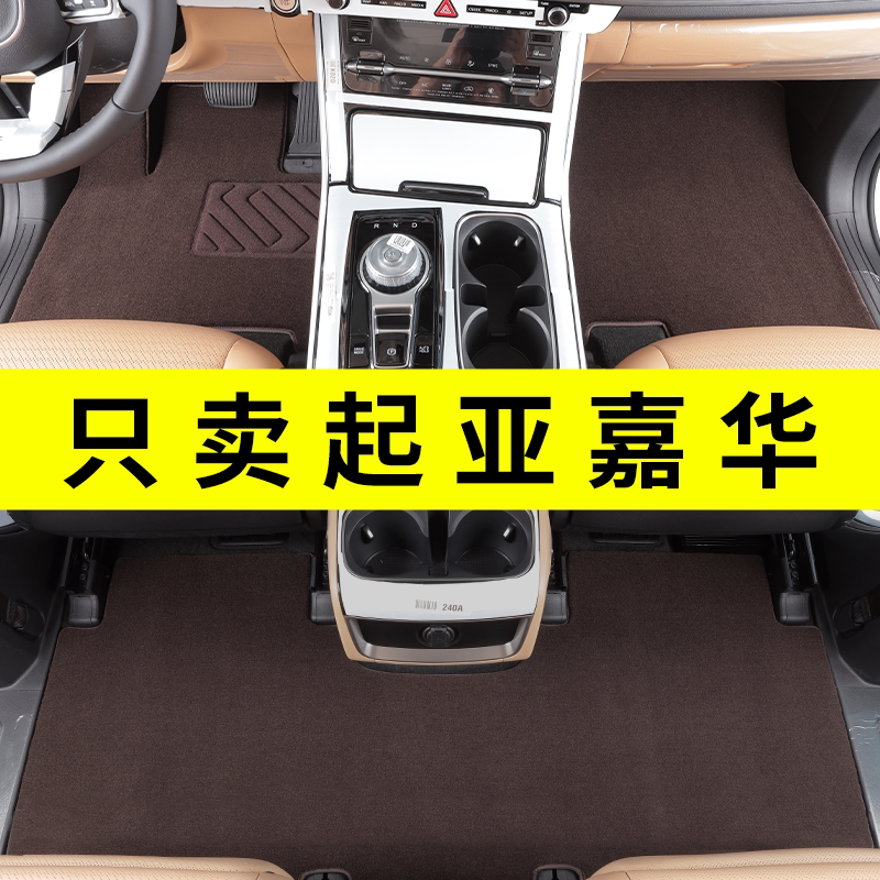 起亚嘉华专用脚垫定制原厂地毯
