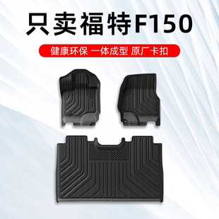 福特F150脚垫 2024款福特猛禽F150专用TPE汽车脚垫全包围原厂双层