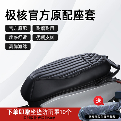 窝车极核专用座套电动车坐垫套