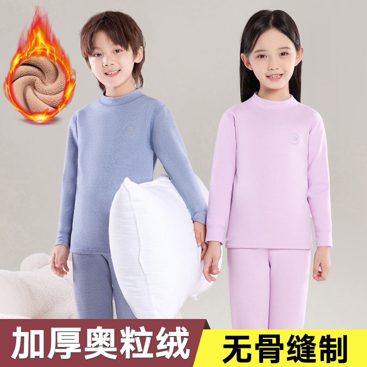 奥粒绒儿童保暖内衣套装加绒加厚男童秋衣秋裤女童摇粒绒睡衣冬款
