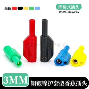 3mm香蕉插头安全护套型测试头多色电源连接器绝缘插头连接器插座