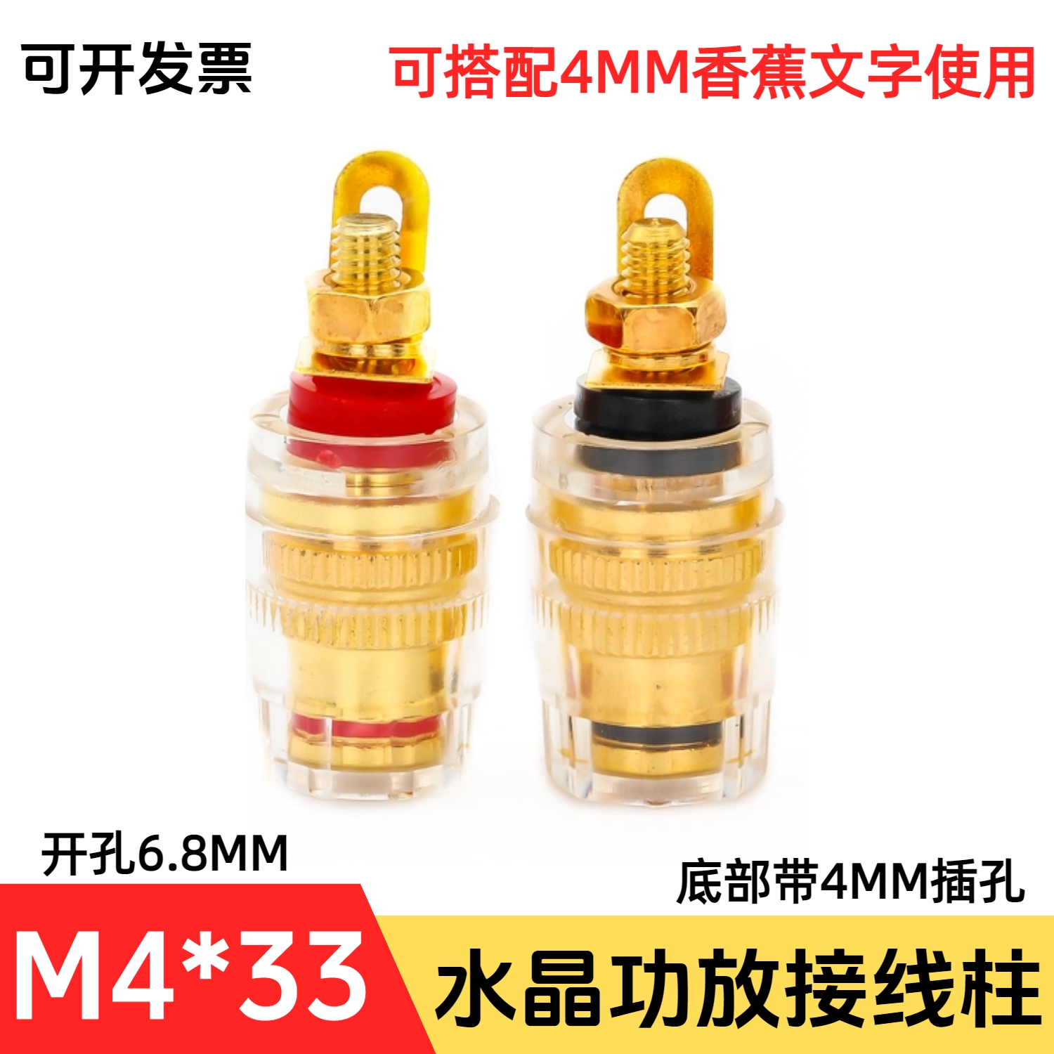 镀金水晶接线柱4mm小HIFI音响香蕉插头插座音箱喇叭接线端子