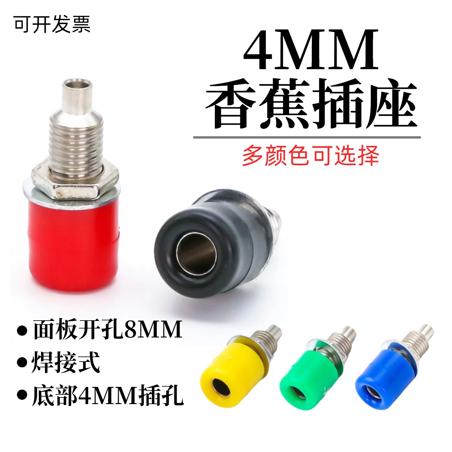 开孔8mm铜接线柱/4mm香蕉插座面板安装开孔端子测试仪表香蕉头