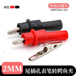 2MM万用表笔转鳄鱼夹连接器铁质电流10A尾部带2mm插孔电容电源夹