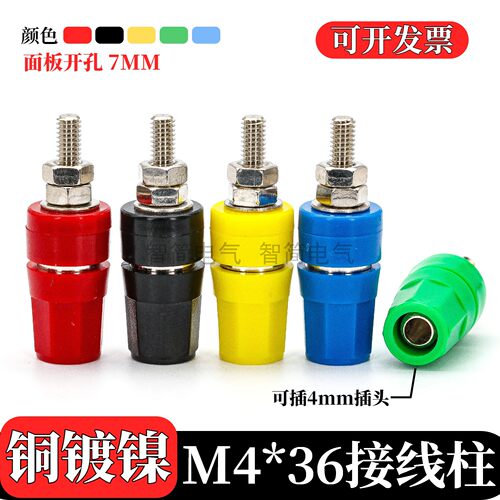 M4*36接线柱4mm香蕉插座接线端子