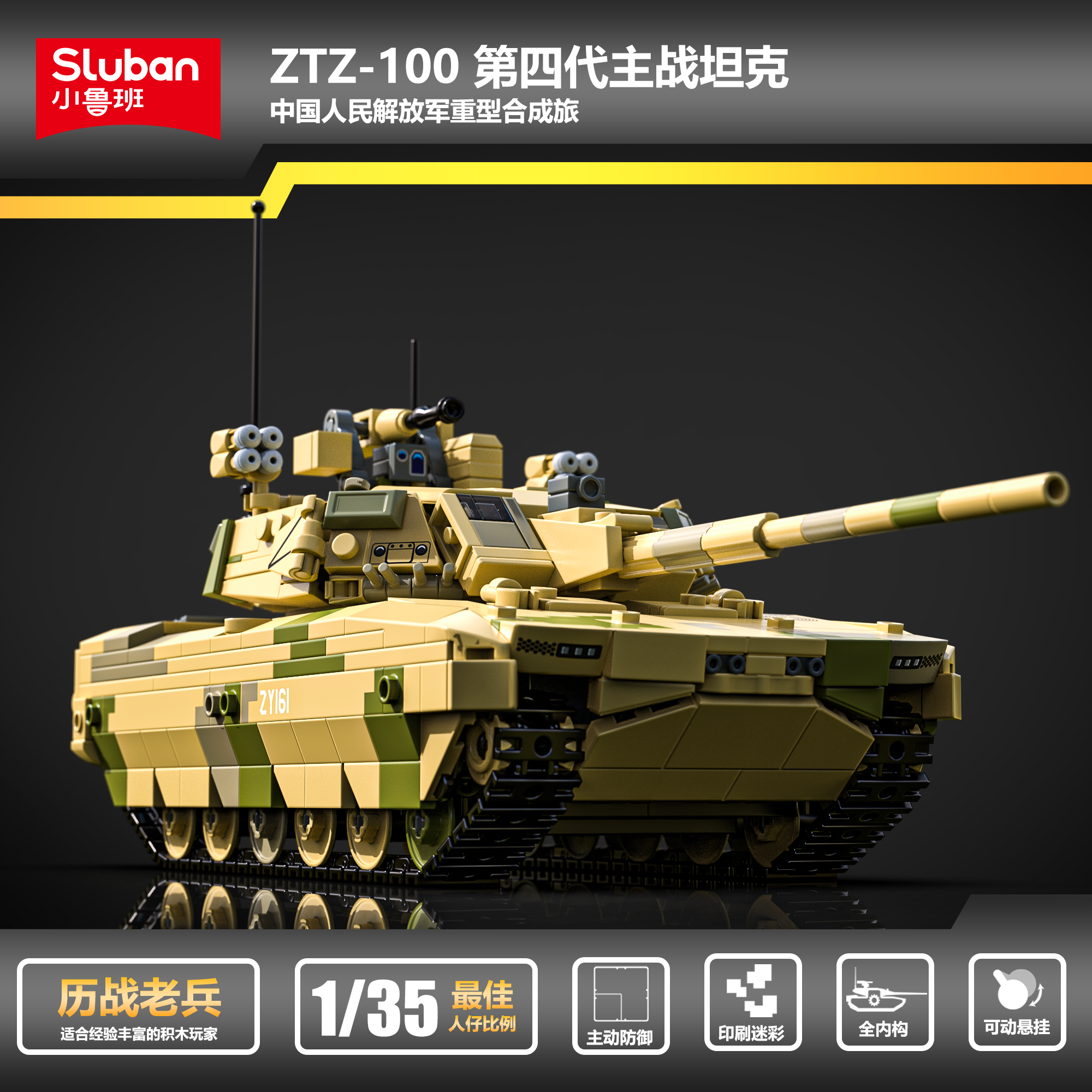 小鲁班积木ZTZ-100式坦克军事积木模型第四代主战坦克