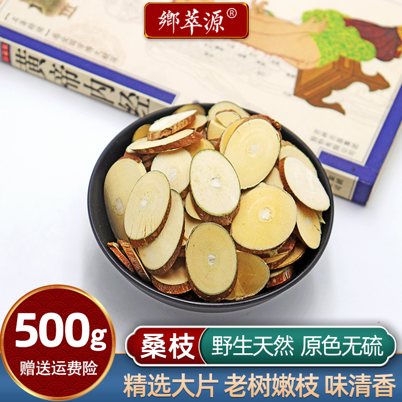 桑枝中药材500克正品无硫新鲜