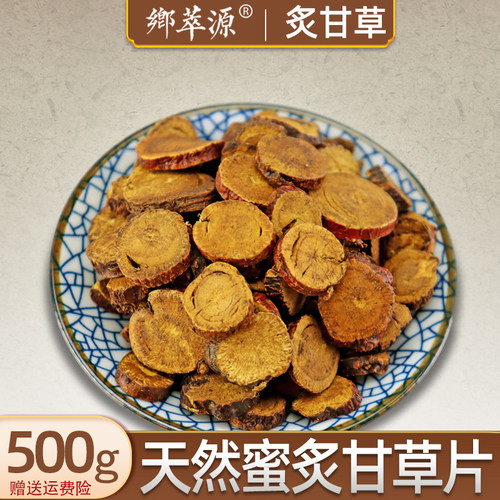 中药材炙甘草500g白蜜炒制甘草