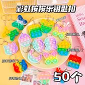 新款 活动小礼品幼儿园礼物小学生奖品 泡泡乐解压玩具挂件地推扫码