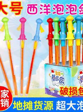 热卖46cm大号西洋剑泡泡