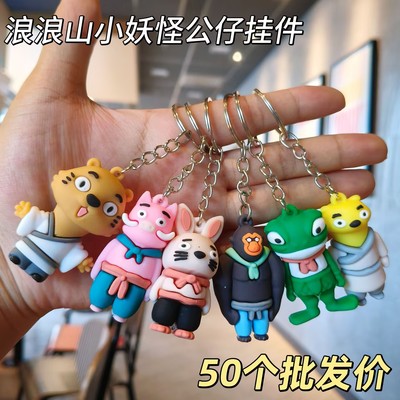 浪浪山小妖怪卡通公仔书包挂件