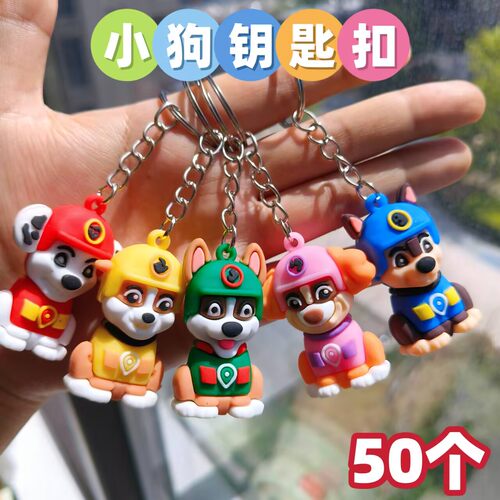 卡通可爱汪汪队钥匙扣公仔玩偶