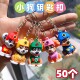 卡通可爱汪汪队钥匙扣公仔玩偶挂件钥匙链书包挂饰儿童学生小礼物