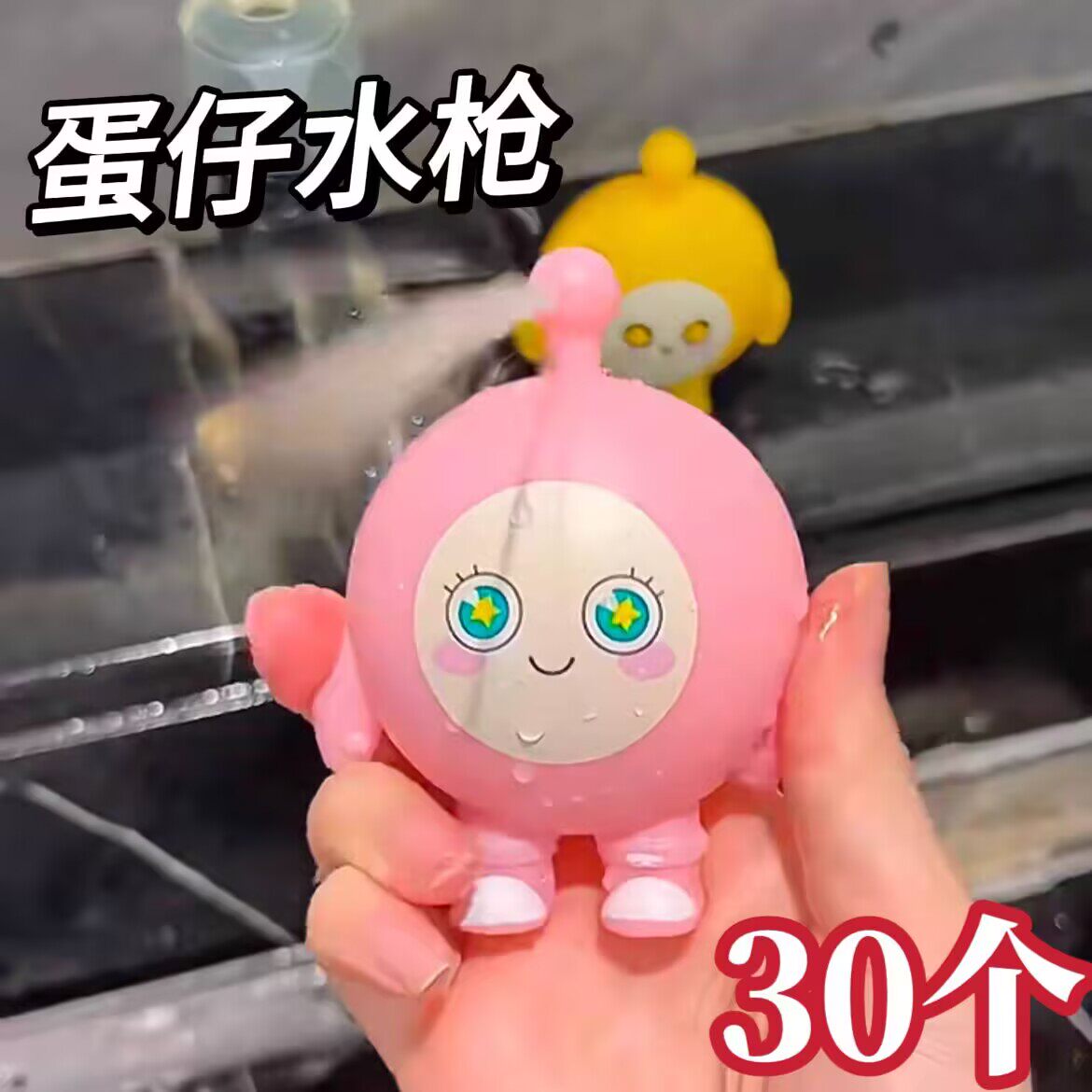 新款蛋仔派对公仔水枪小迷你喷水卡通按压发射呲水打水仗儿童玩具