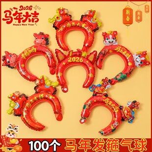 马年新年元旦礼物发箍头箍气球幼儿园装饰布置小礼品表演拍照道具
