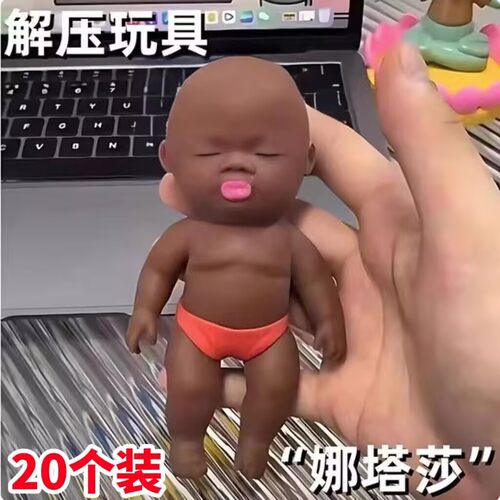 小黑娃捏捏乐减压玩具