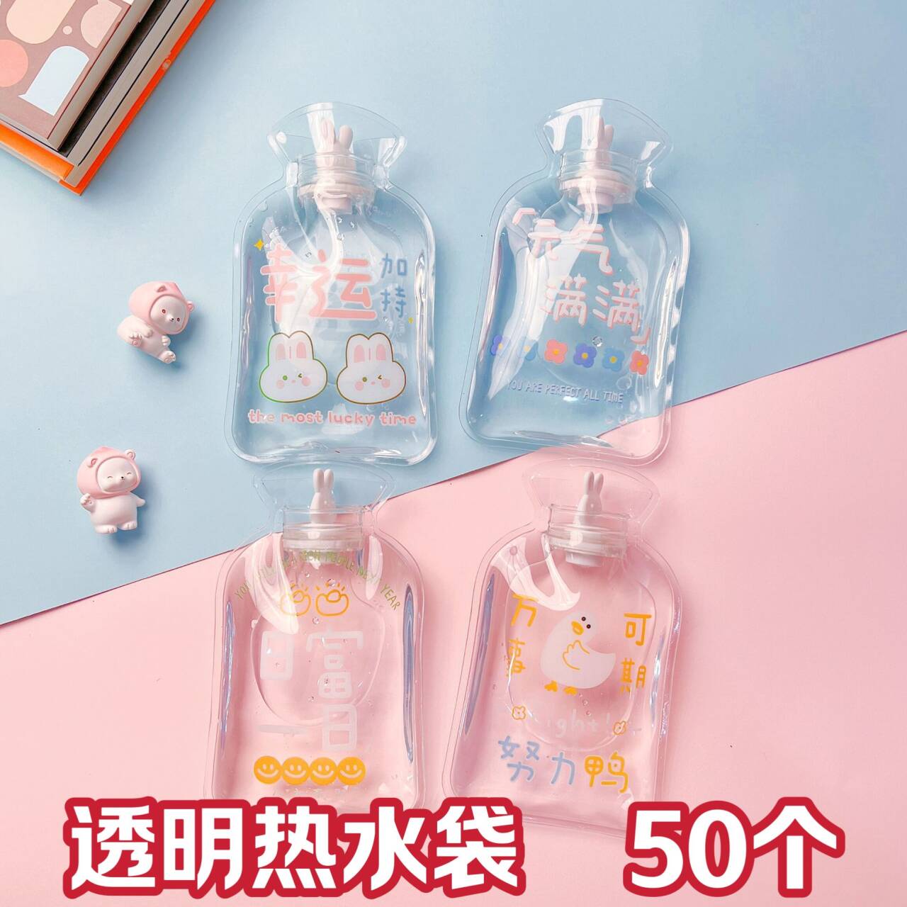 卡通透明注水热水袋暖手宝