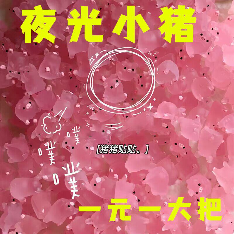 网红粉色小猪夜光玩具送幼儿园小朋友可爱礼物学生奖品活动小礼品