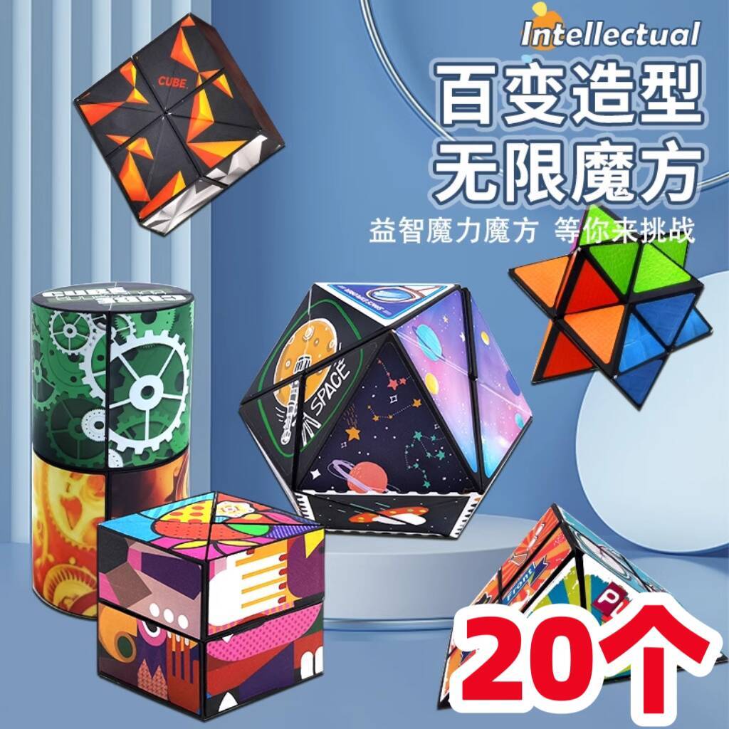 百变无限魔方翻转立体几何折叠3d