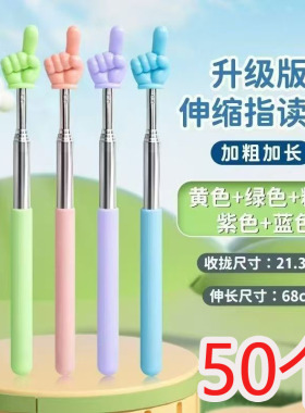 创意开学儿童学生全班小礼物指读棒阅读看书小玩意儿童奖品小礼品
