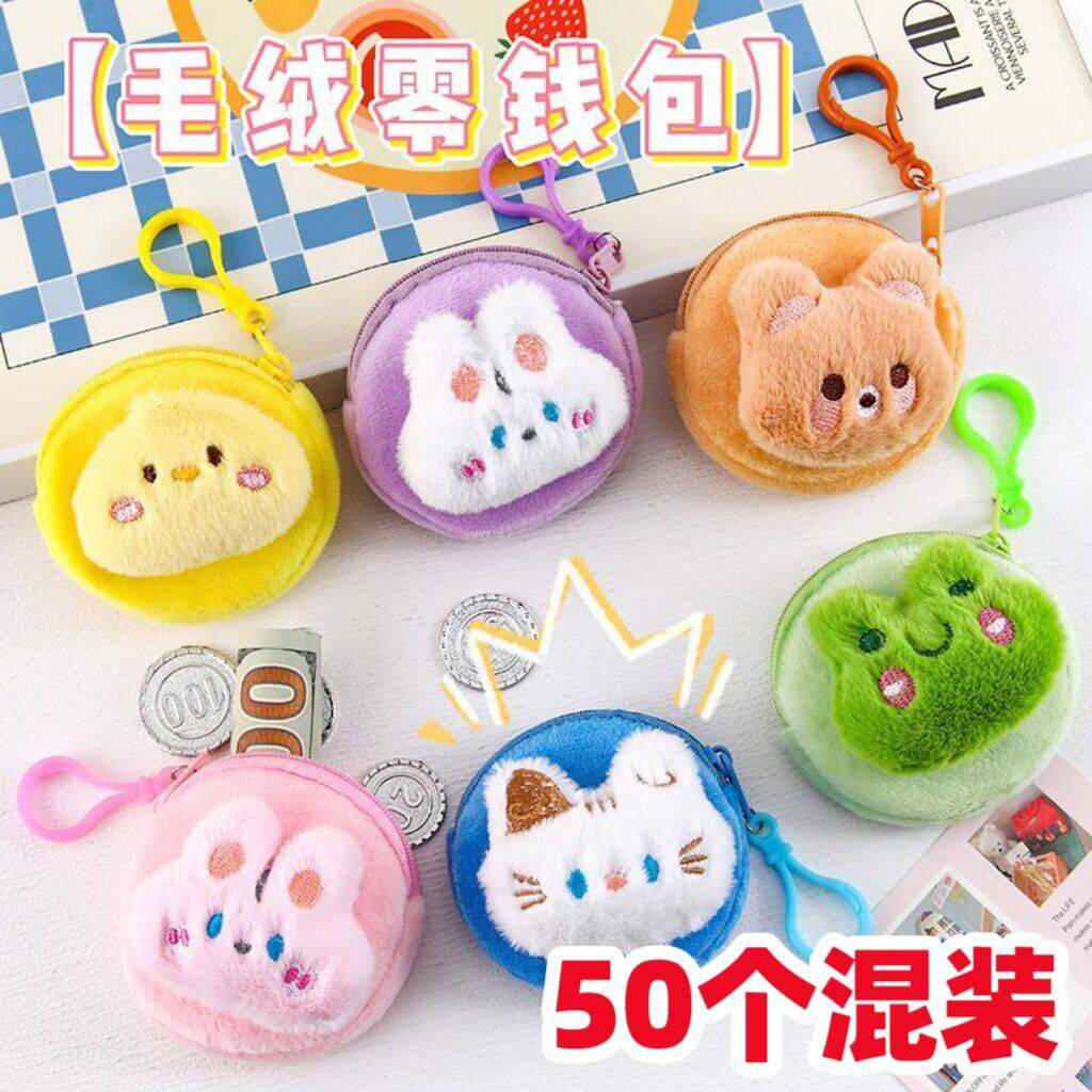 卡通毛绒零钱包迷你软萌动物硬币收纳包学生便携耳机包儿童小礼品,节庆用品/礼品,创意礼盒/礼品套组,淘宝优惠券,粉丝福利购,淘宝优惠卷