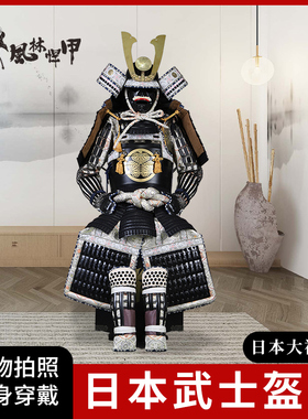 日本武士盔甲战国铠甲甲胄摆件