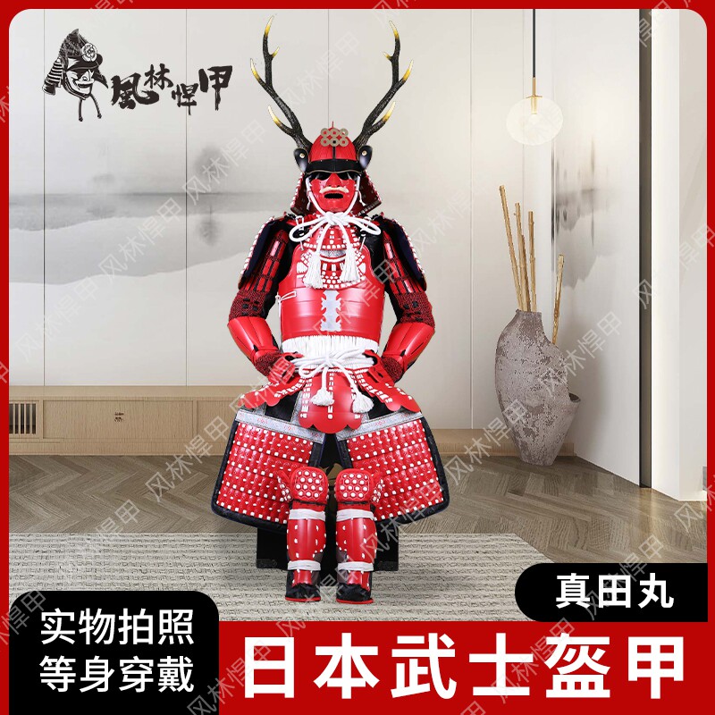 日本武士真田丸盔甲真人穿戴甲胄铠甲大河剧影视道具户外活动摆放