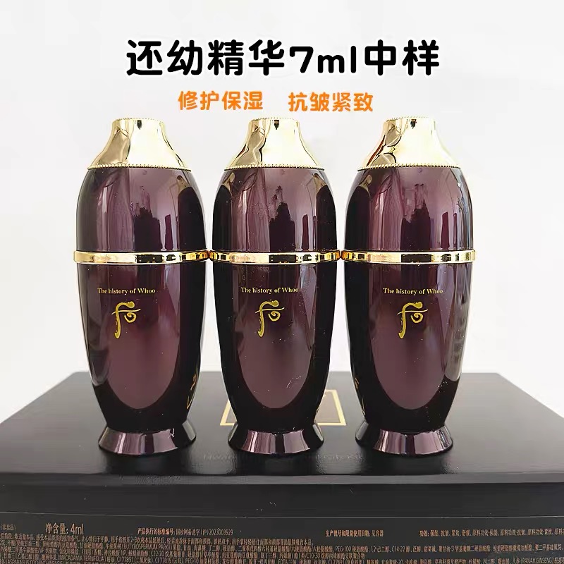韩国还幼精华7ml中样保湿修护