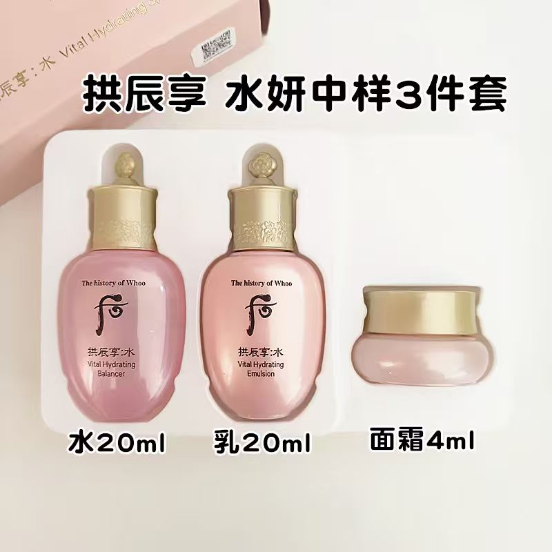 韩国whoo后拱辰享 水妍3件套中样水沄清透平衡水乳霜套盒20ml保湿