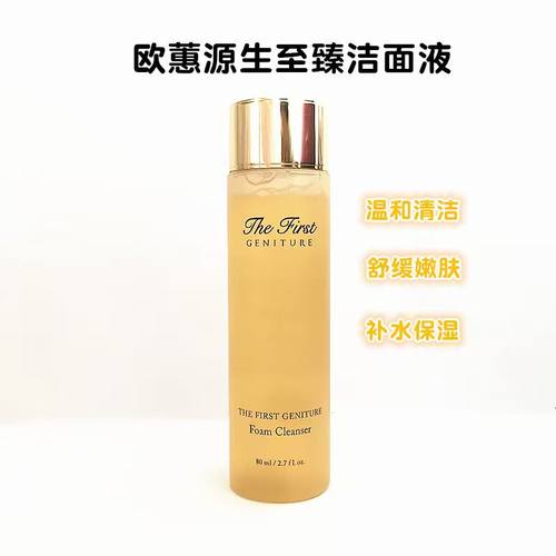 韩国欧惠及至洗面奶源生至臻80ml