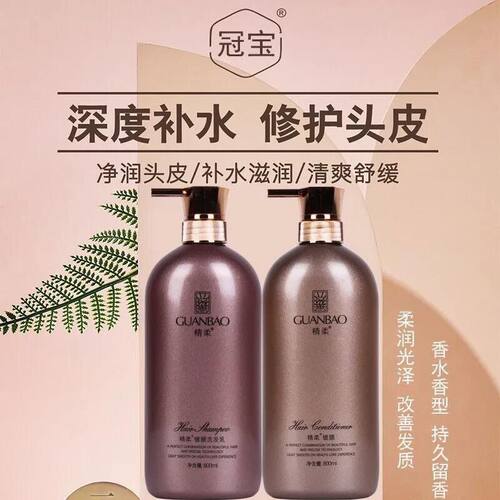冠宝亮晶晶镀膜受损去屑滋润