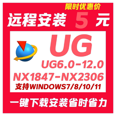 UG NX软件远程安装UG2306/2212/2206/1980 /12.0/11.0/10.0/8.0下