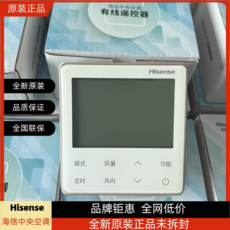 全新原装海信中央空调86型两芯线控器 控制器 控制面板HYXC-VC01
